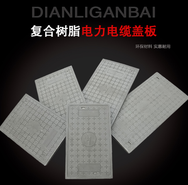 黄山树脂复合电力盖板展示